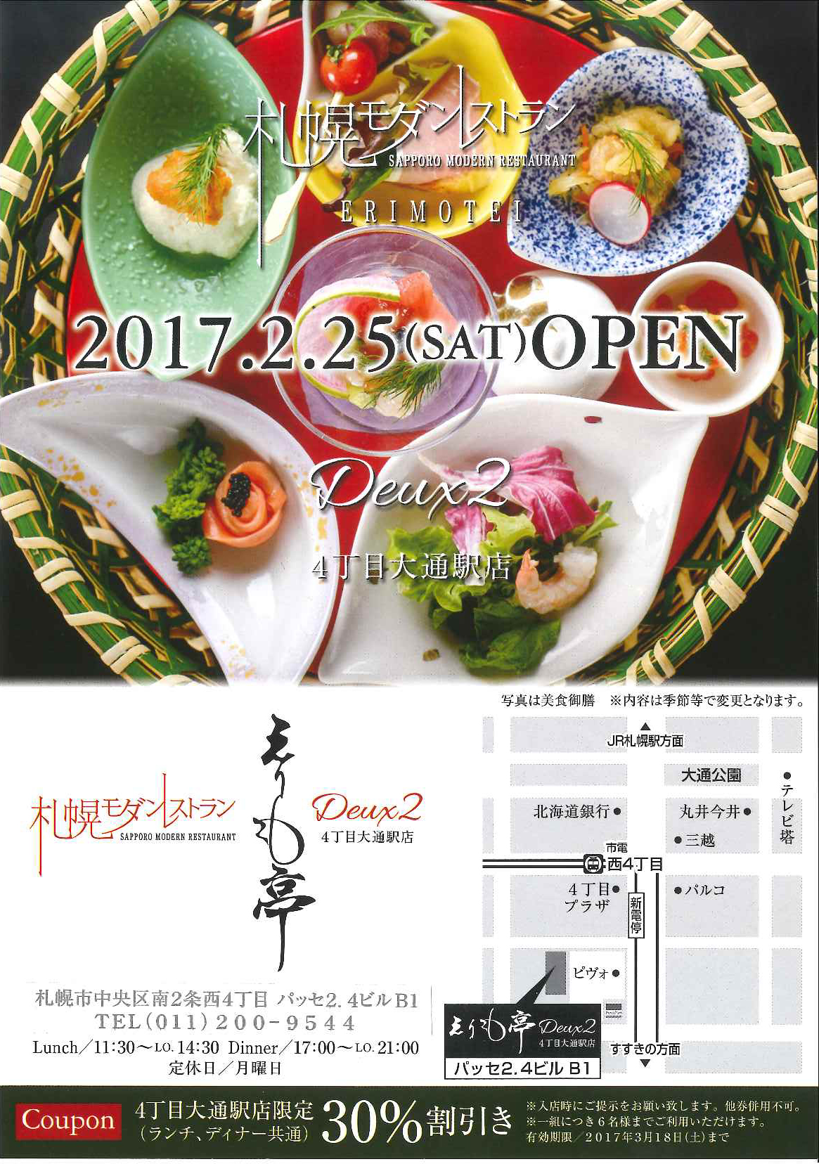 札幌モダンレストランえりも亭deux2さんがopenしました 店舗そのままオークション 札幌中央店