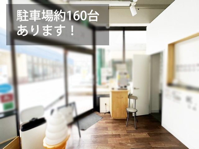 野幌駅エリア 共用駐車場約160台あり テイクアウト店居抜き！ : 共用駐車場約160台の商業施設内店舗！