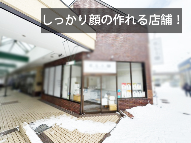 野幌駅エリア 共用駐車場約160台あり テイクアウト店居抜き！ : 共用駐車場約160台の商業施設内店舗！